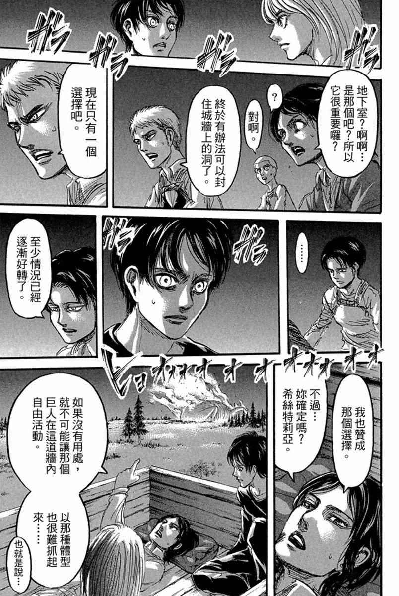 《进击的巨人》漫画最新章节第17卷免费下拉式在线观看章节第【27】张图片