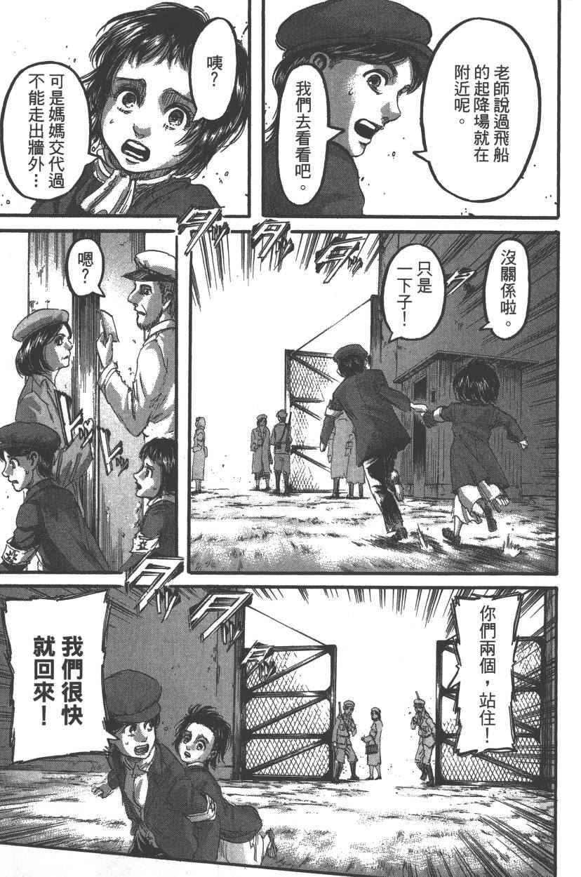 《进击的巨人》漫画最新章节第21卷免费下拉式在线观看章节第【154】张图片