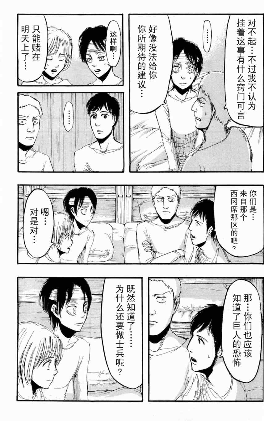 《进击的巨人》漫画最新章节第4卷免费下拉式在线观看章节第【102】张图片