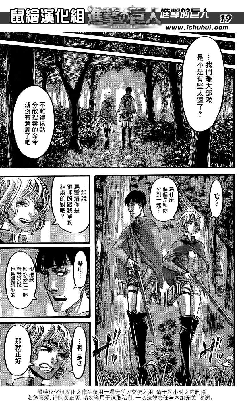 《进击的巨人》漫画最新章节第59话免费下拉式在线观看章节第【20】张图片