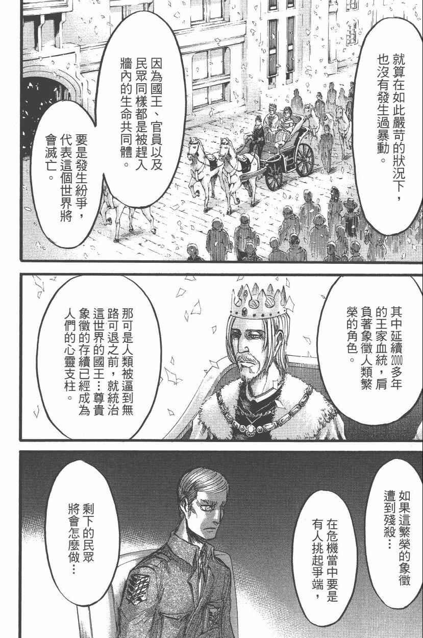 《进击的巨人》漫画最新章节第14卷免费下拉式在线观看章节第【14】张图片