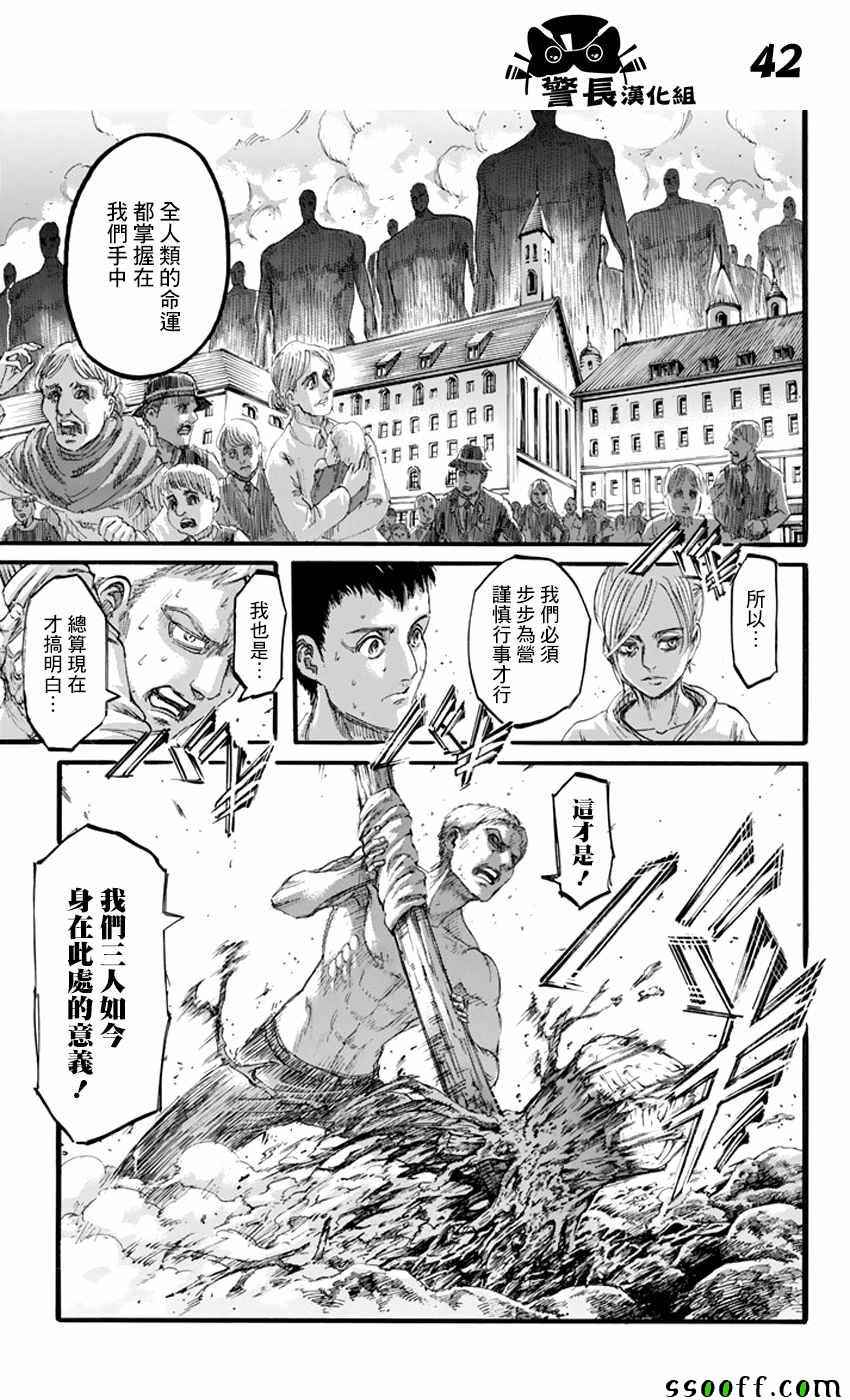 《进击的巨人》漫画最新章节第96话免费下拉式在线观看章节第【40】张图片