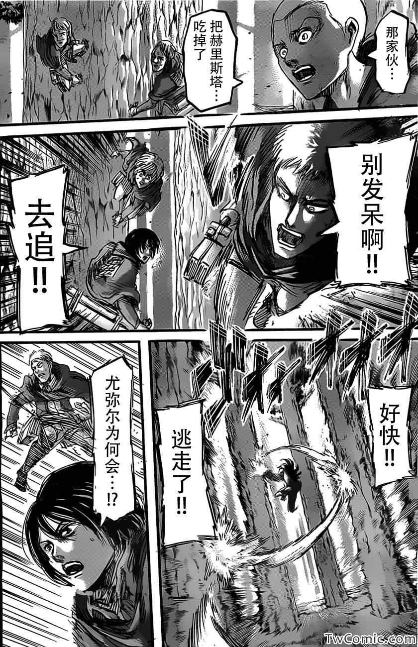 《进击的巨人》漫画最新章节第47话免费下拉式在线观看章节第【37】张图片