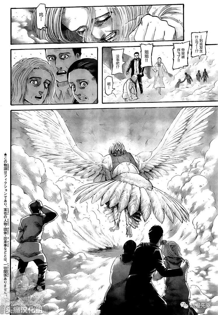 《进击的巨人》漫画最新章节第138话 长梦免费下拉式在线观看章节第【2】张图片