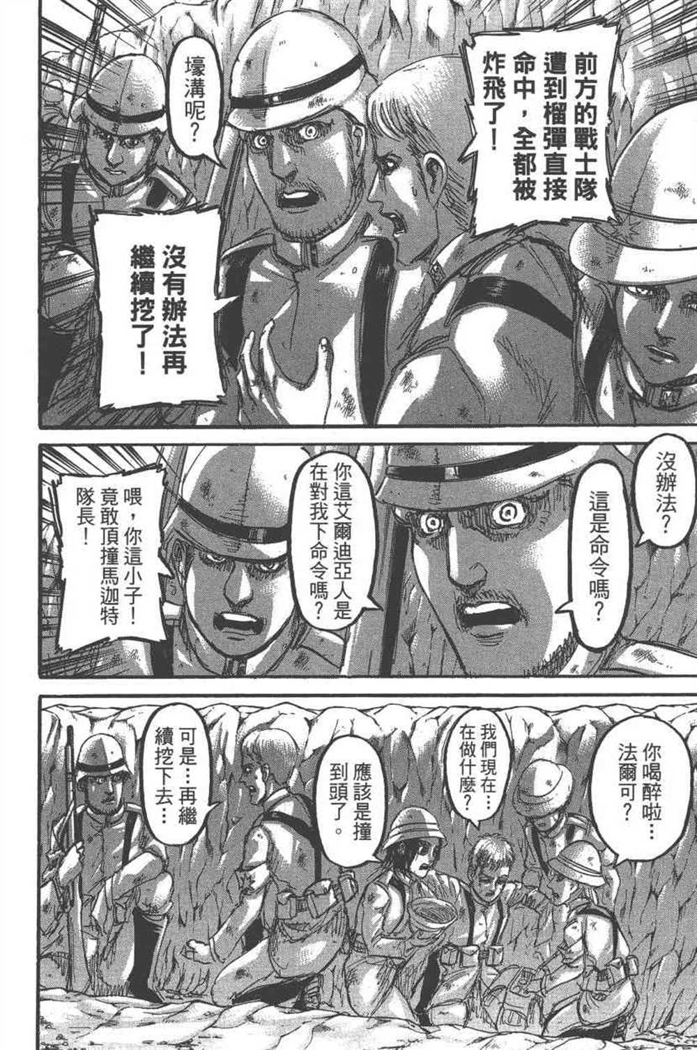 《进击的巨人》漫画最新章节第23卷免费下拉式在线观看章节第【15】张图片