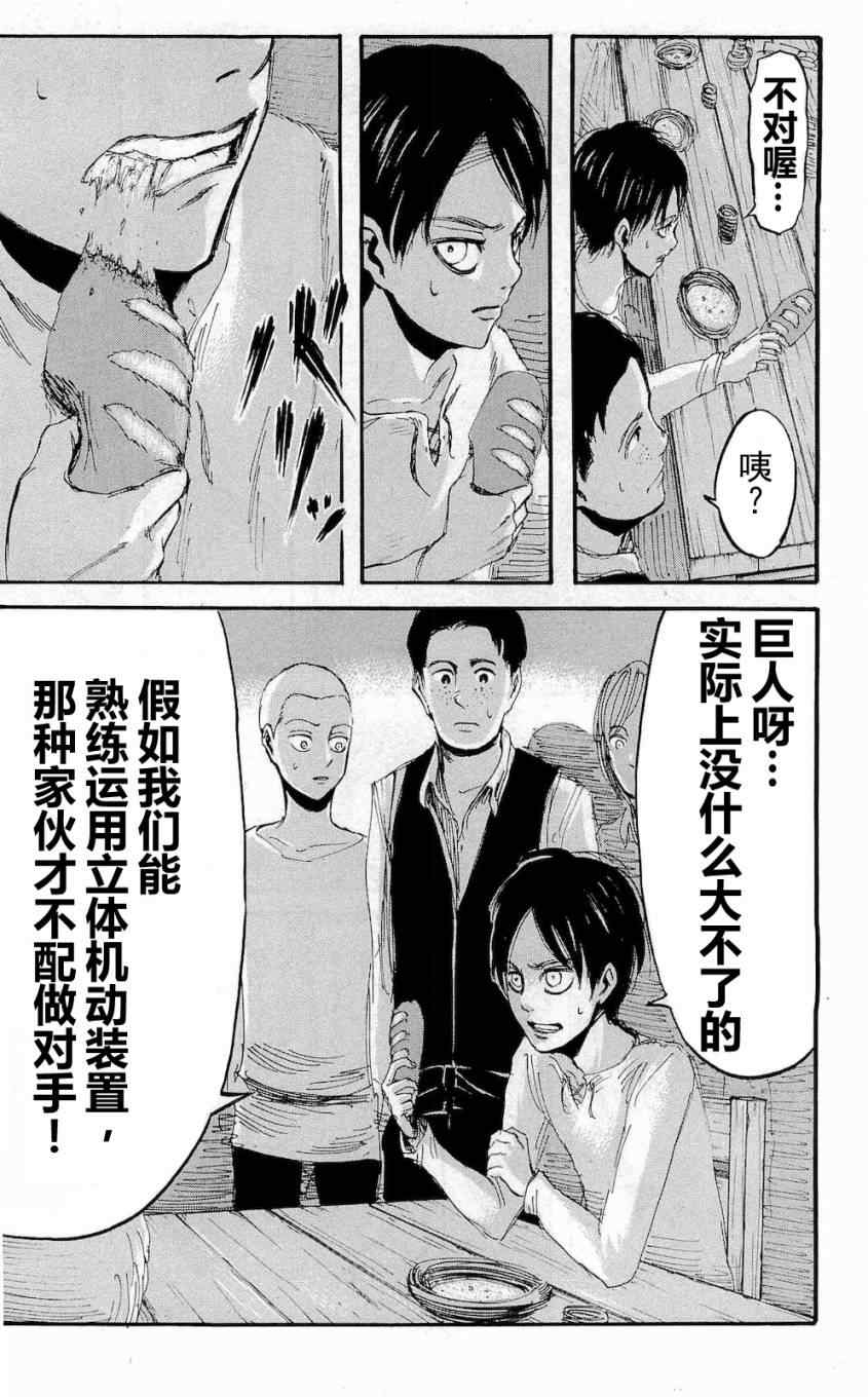 《进击的巨人》漫画最新章节第4卷免费下拉式在线观看章节第【74】张图片