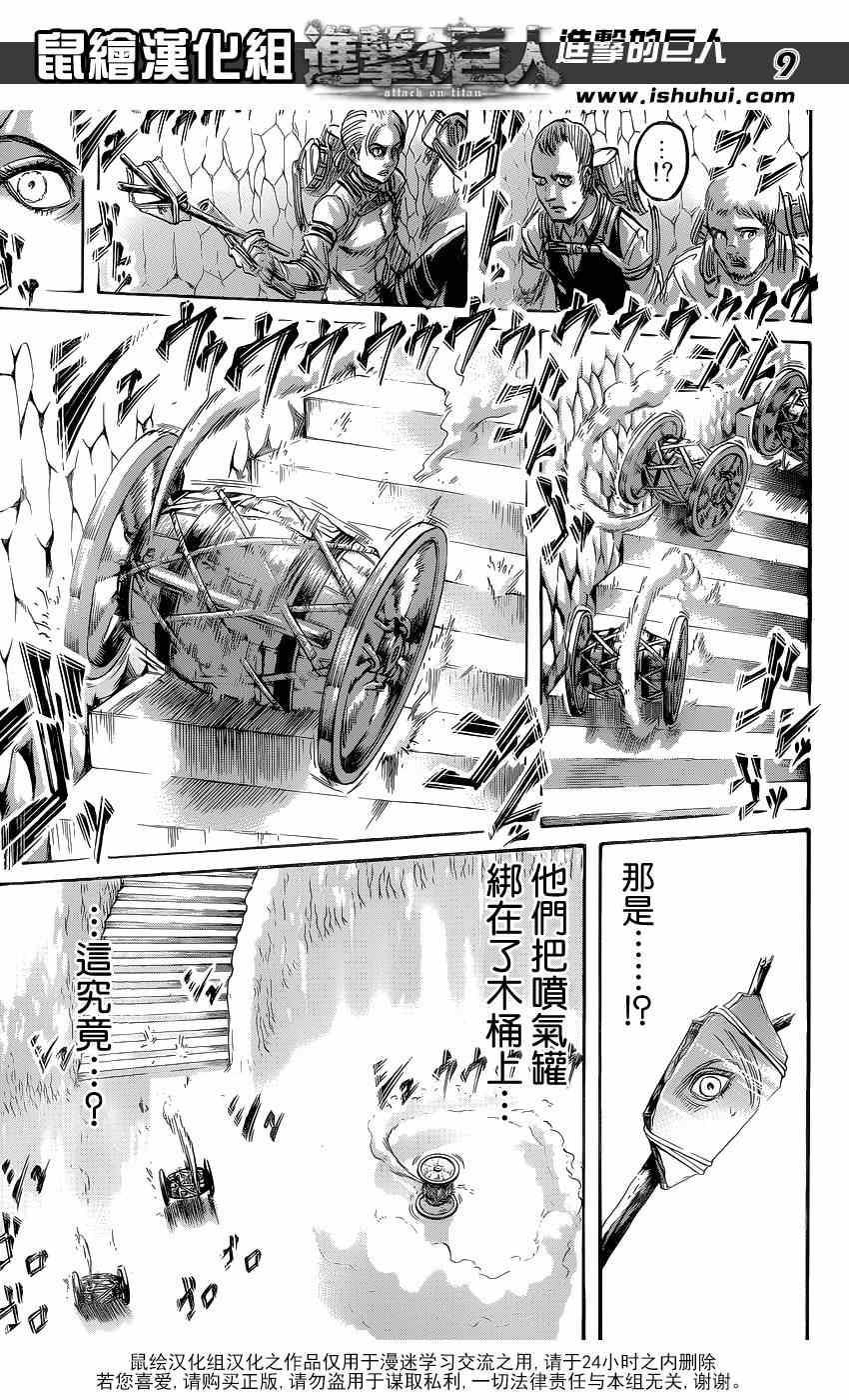 《进击的巨人》漫画最新章节第64话免费下拉式在线观看章节第【9】张图片