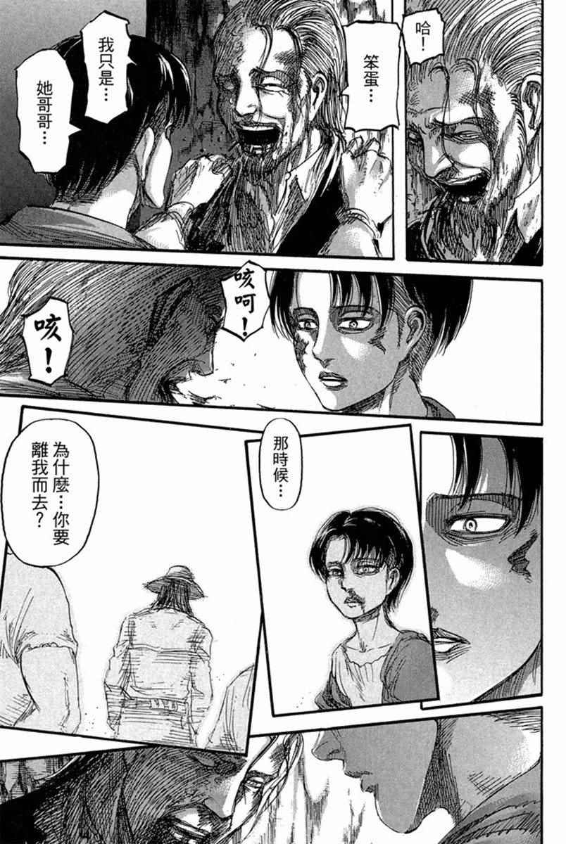 《进击的巨人》漫画最新章节第17卷免费下拉式在线观看章节第【135】张图片