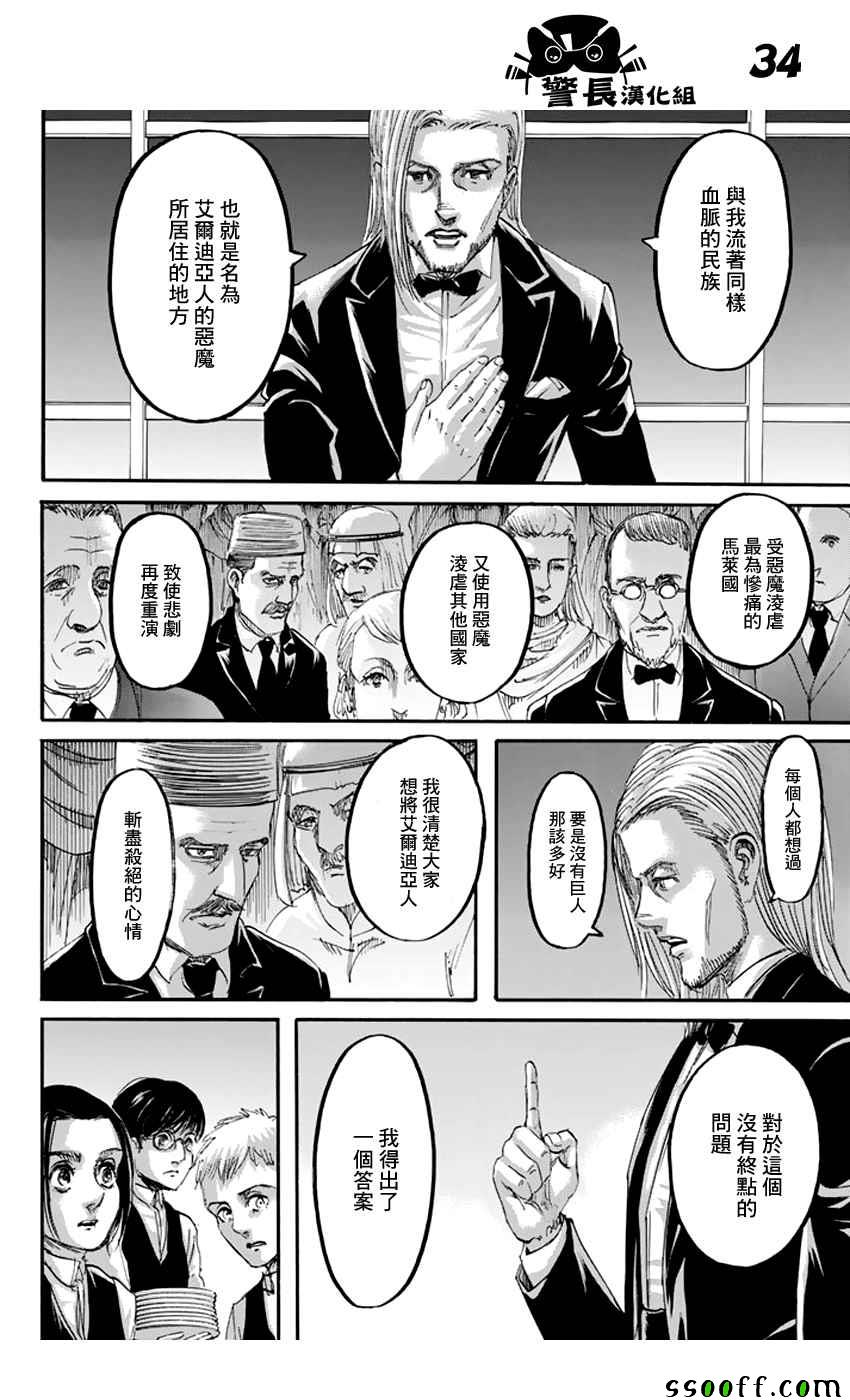 《进击的巨人》漫画最新章节第98话免费下拉式在线观看章节第【34】张图片