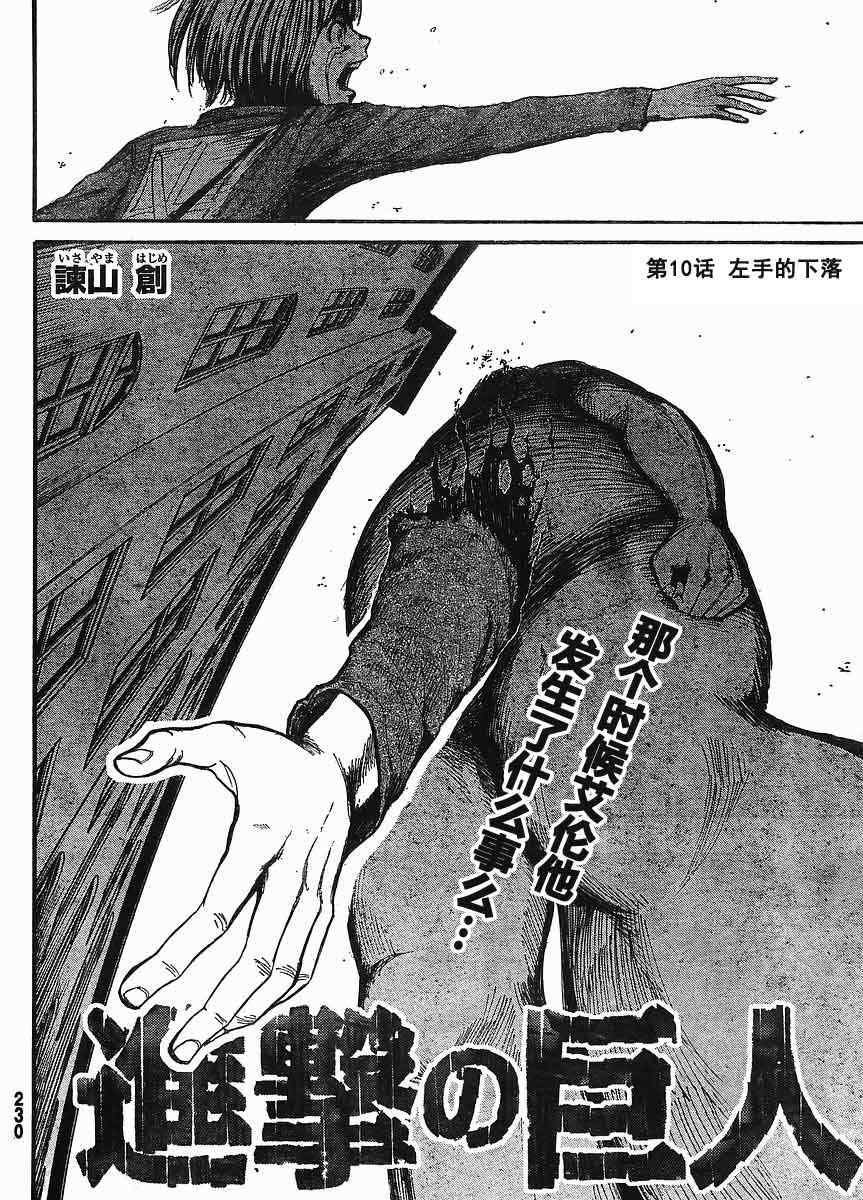 《进击的巨人》漫画最新章节第10话免费下拉式在线观看章节第【4】张图片