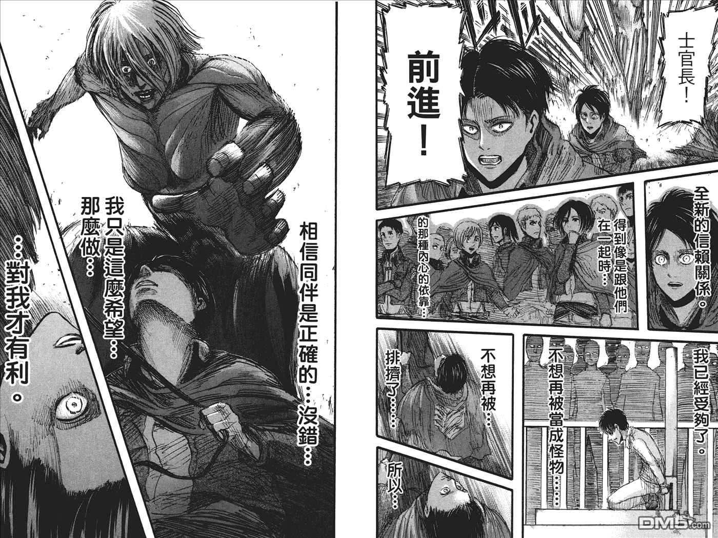 《进击的巨人》漫画最新章节第6卷免费下拉式在线观看章节第【88】张图片