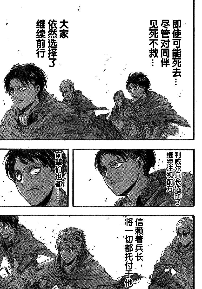 《进击的巨人》漫画最新章节第26话免费下拉式在线观看章节第【27】张图片