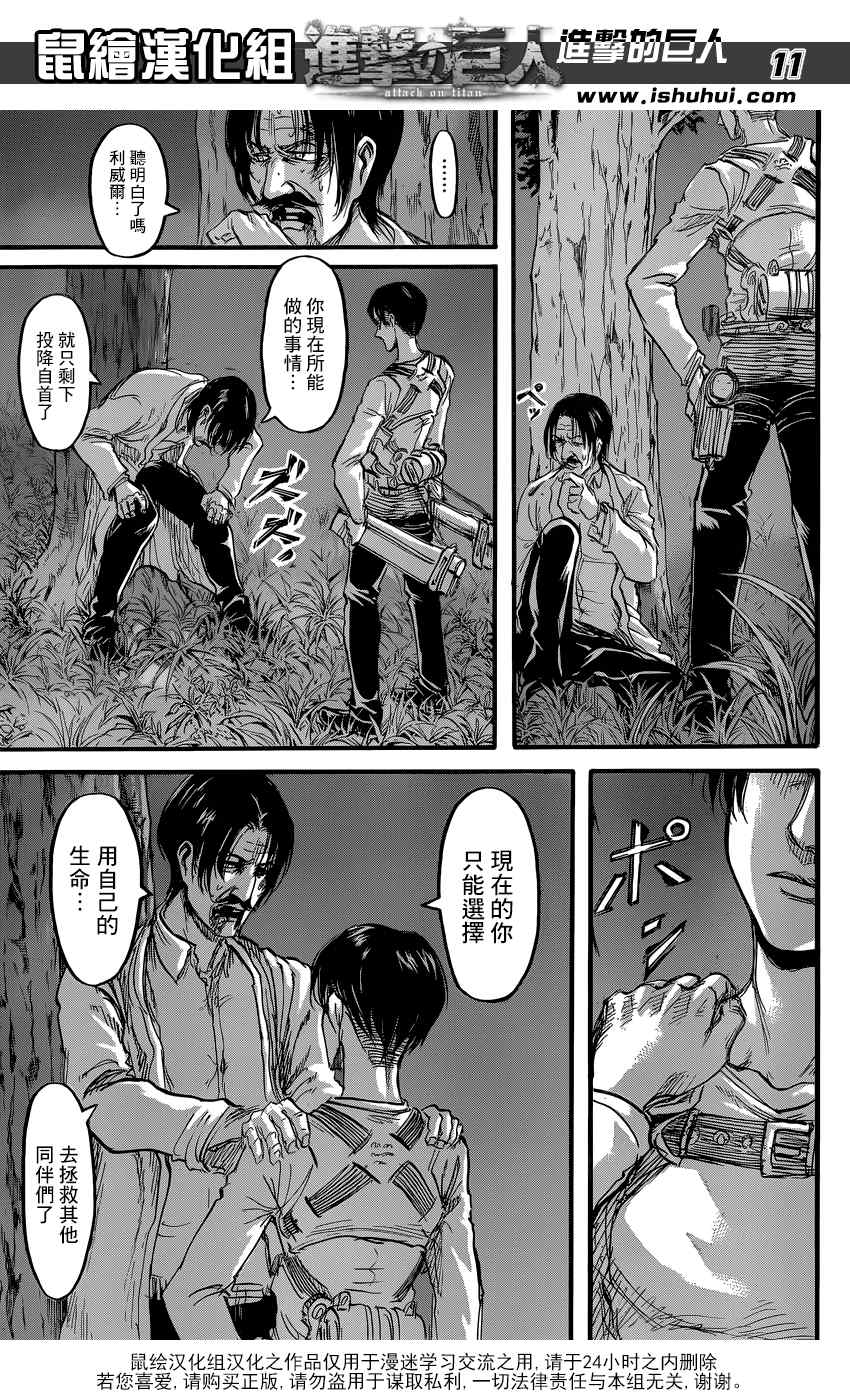 《进击的巨人》漫画最新章节第60话免费下拉式在线观看章节第【11】张图片