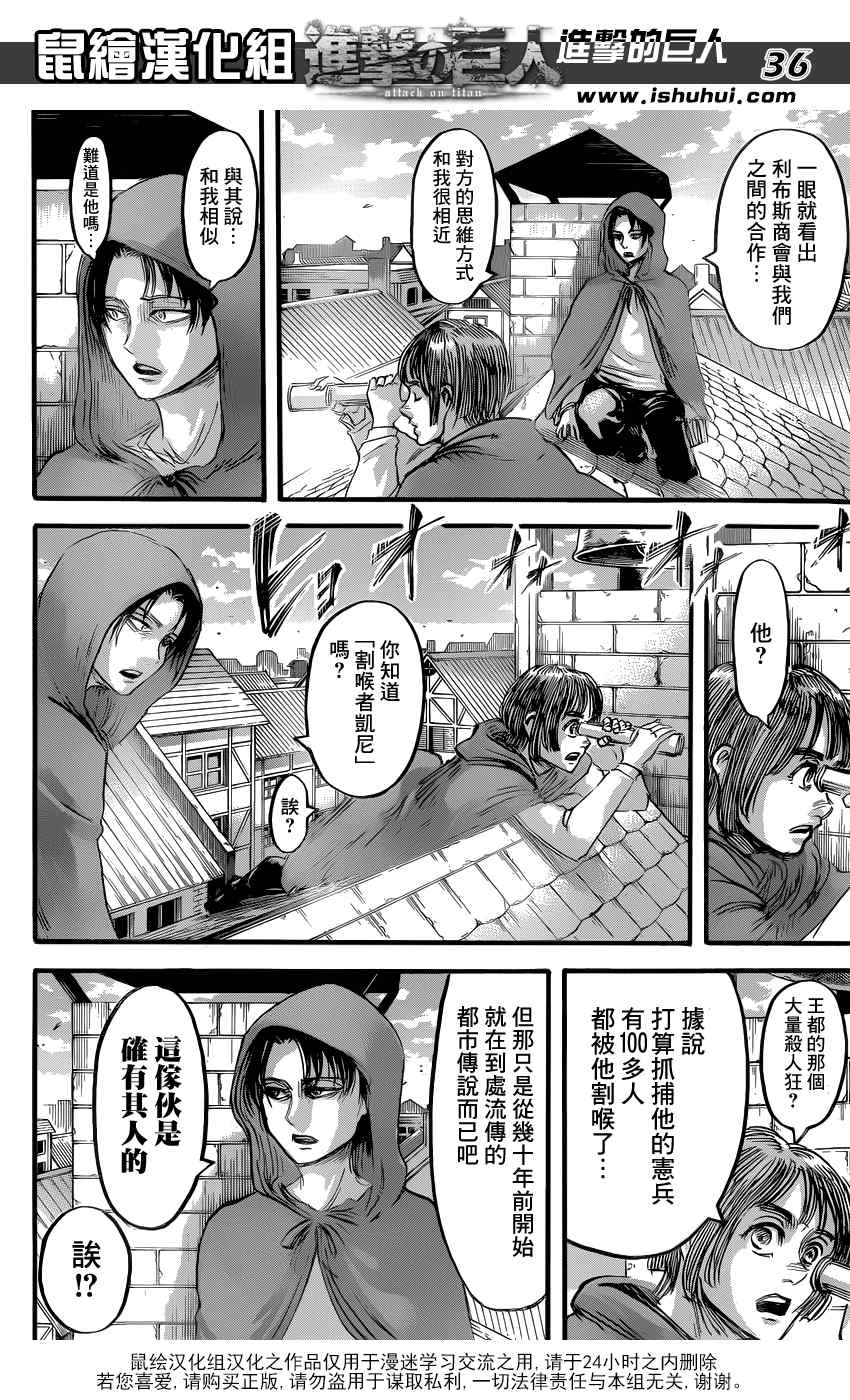 《进击的巨人》漫画最新章节第57话免费下拉式在线观看章节第【36】张图片