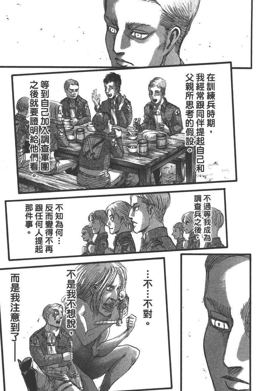 《进击的巨人》漫画最新章节第19卷免费下拉式在线观看章节第【62】张图片