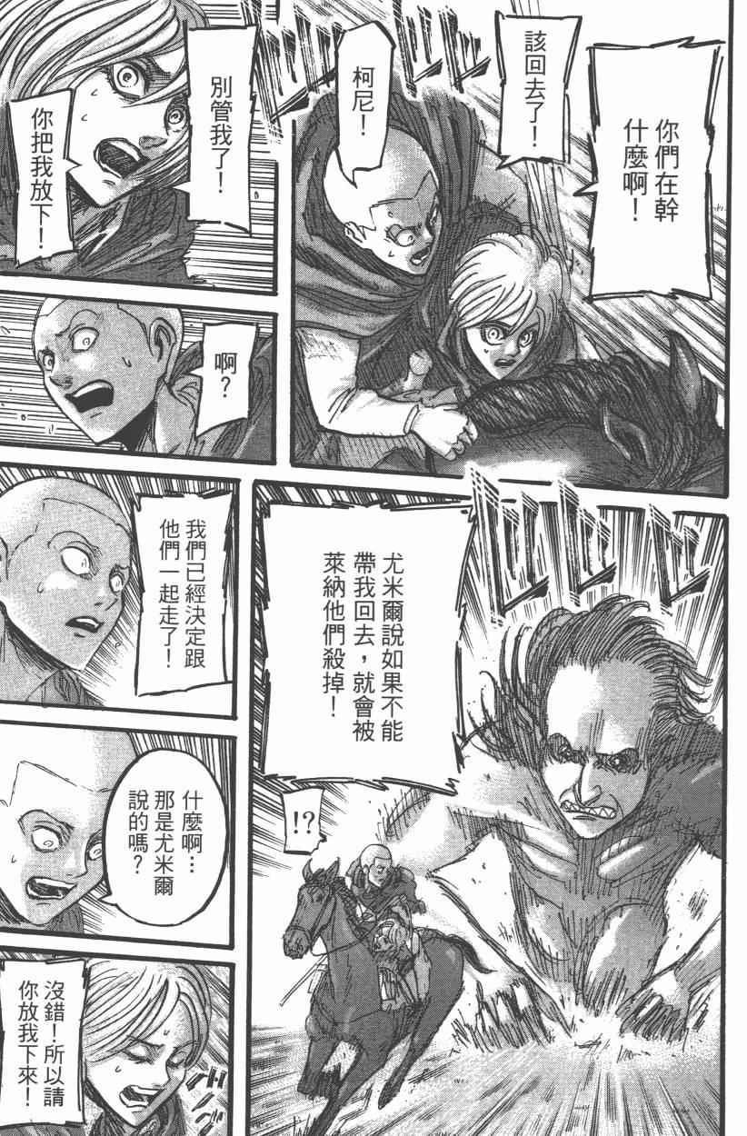 《进击的巨人》漫画最新章节第12卷免费下拉式在线观看章节第【137】张图片