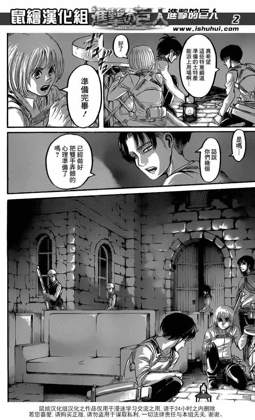 《进击的巨人》漫画最新章节第64话免费下拉式在线观看章节第【2】张图片