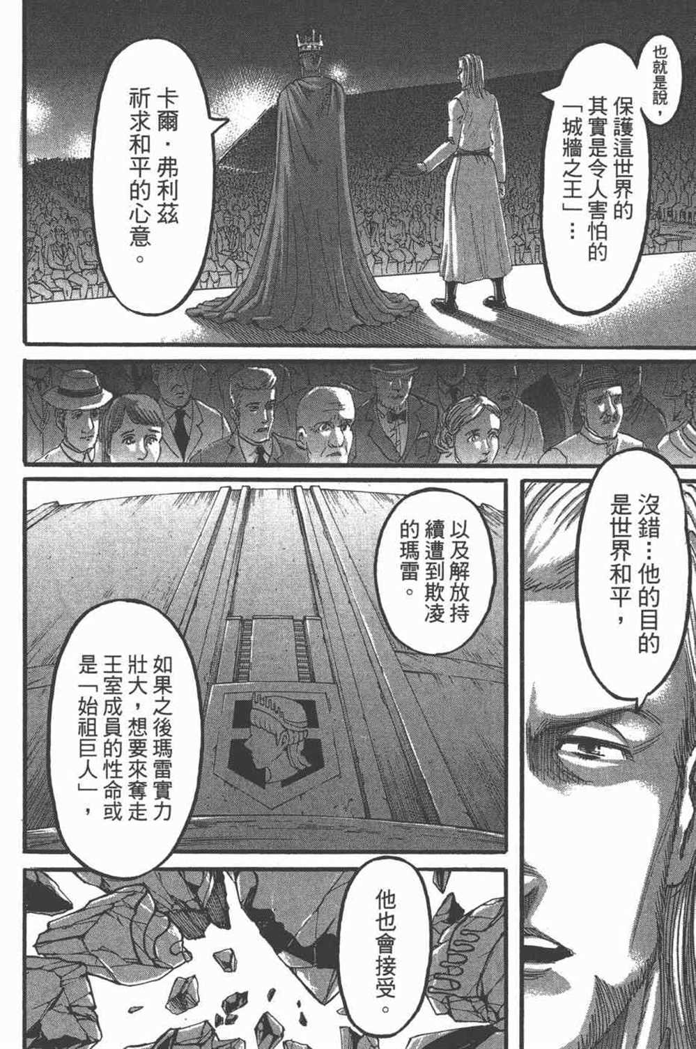 《进击的巨人》漫画最新章节第25卷免费下拉式在线观看章节第【47】张图片