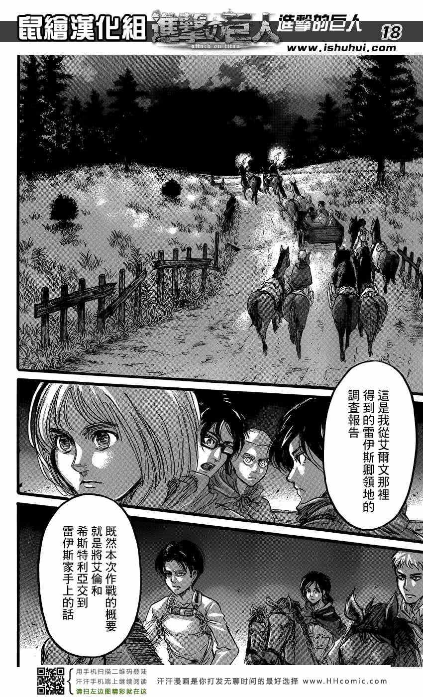 《进击的巨人》漫画最新章节第62话免费下拉式在线观看章节第【18】张图片