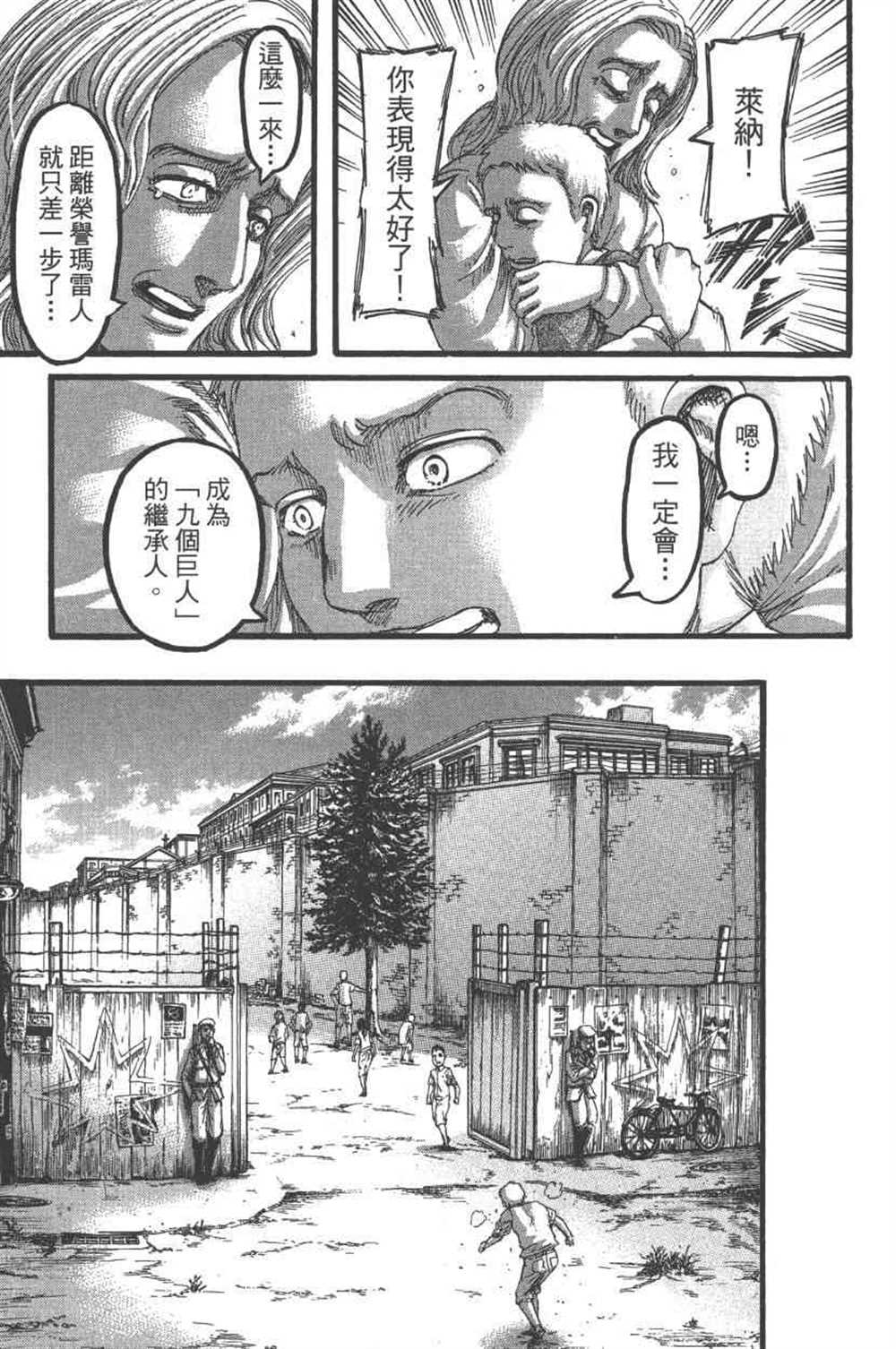 《进击的巨人》漫画最新章节第23卷免费下拉式在线观看章节第【180】张图片