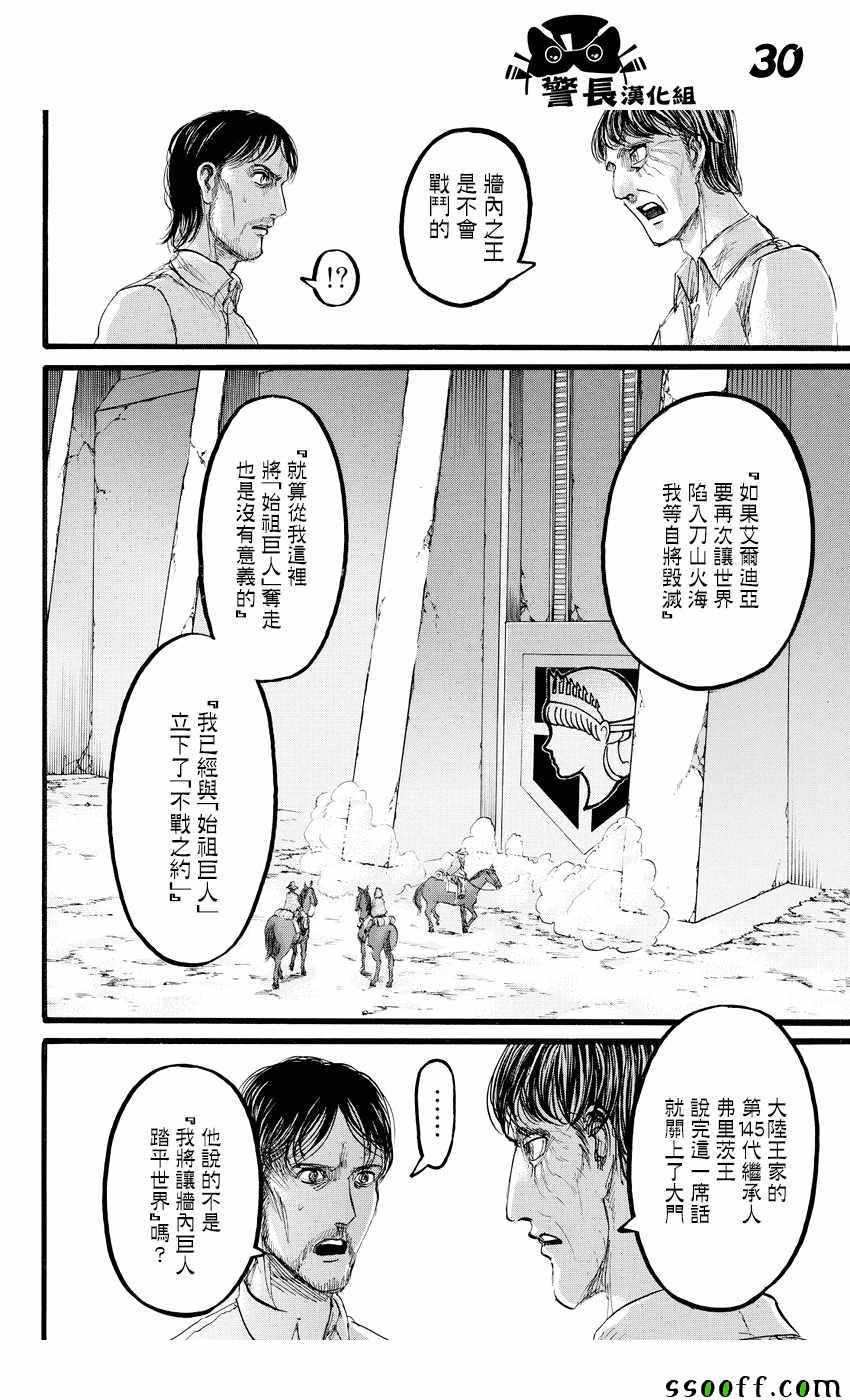 《进击的巨人》漫画最新章节第89话免费下拉式在线观看章节第【30】张图片