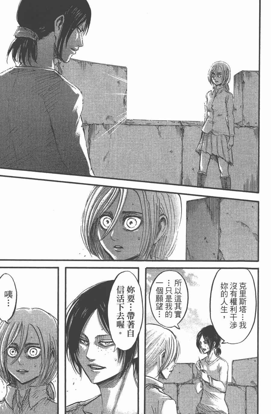 《进击的巨人》漫画最新章节第10卷免费下拉式在线观看章节第【87】张图片