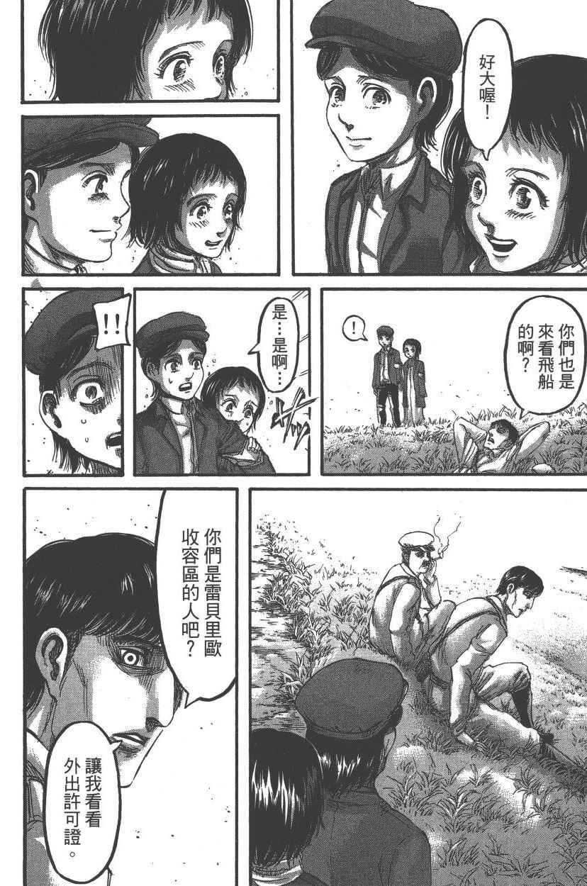 《进击的巨人》漫画最新章节第21卷免费下拉式在线观看章节第【157】张图片