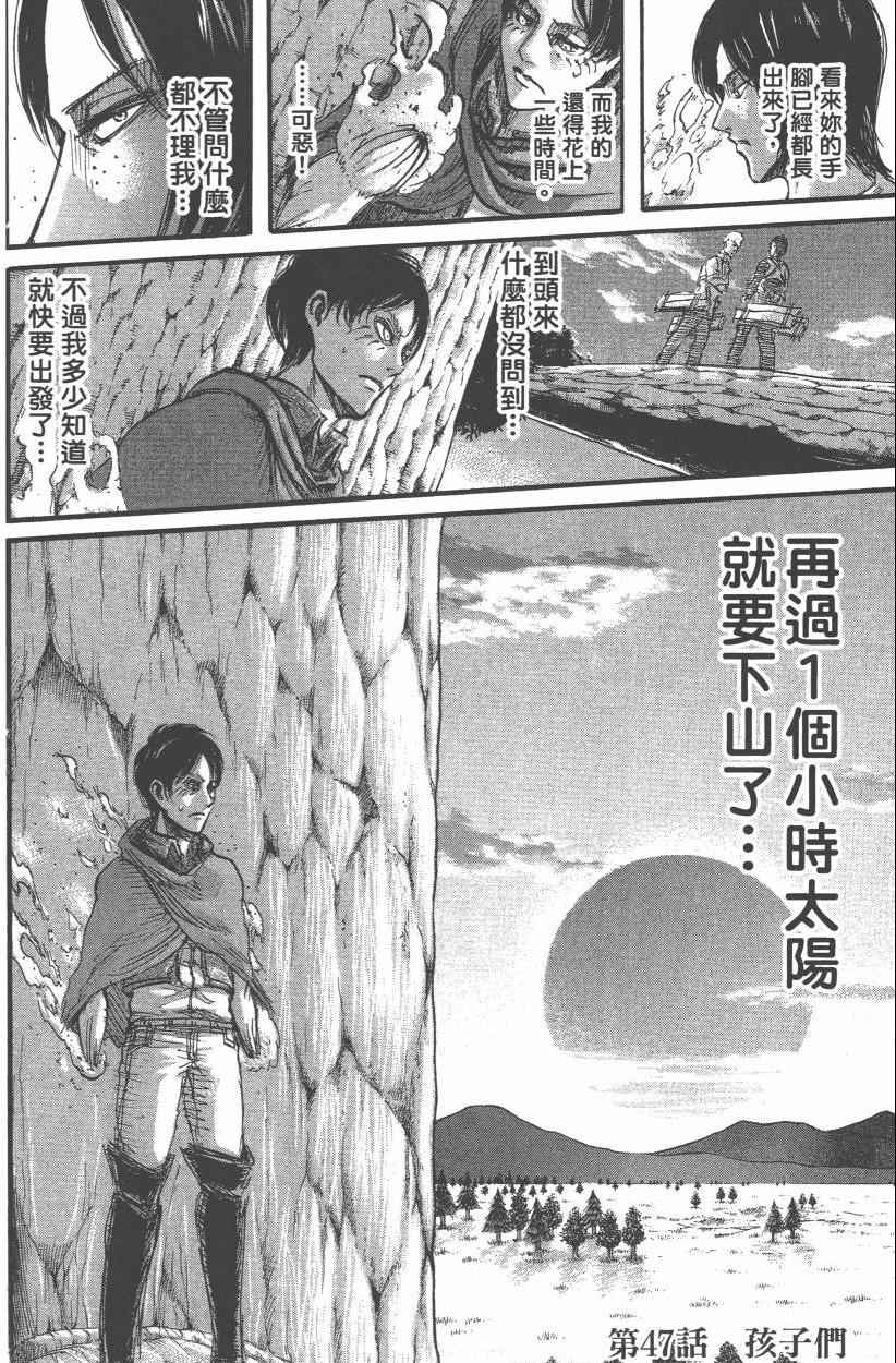 《进击的巨人》漫画最新章节第12卷免费下拉式在线观看章节第【8】张图片