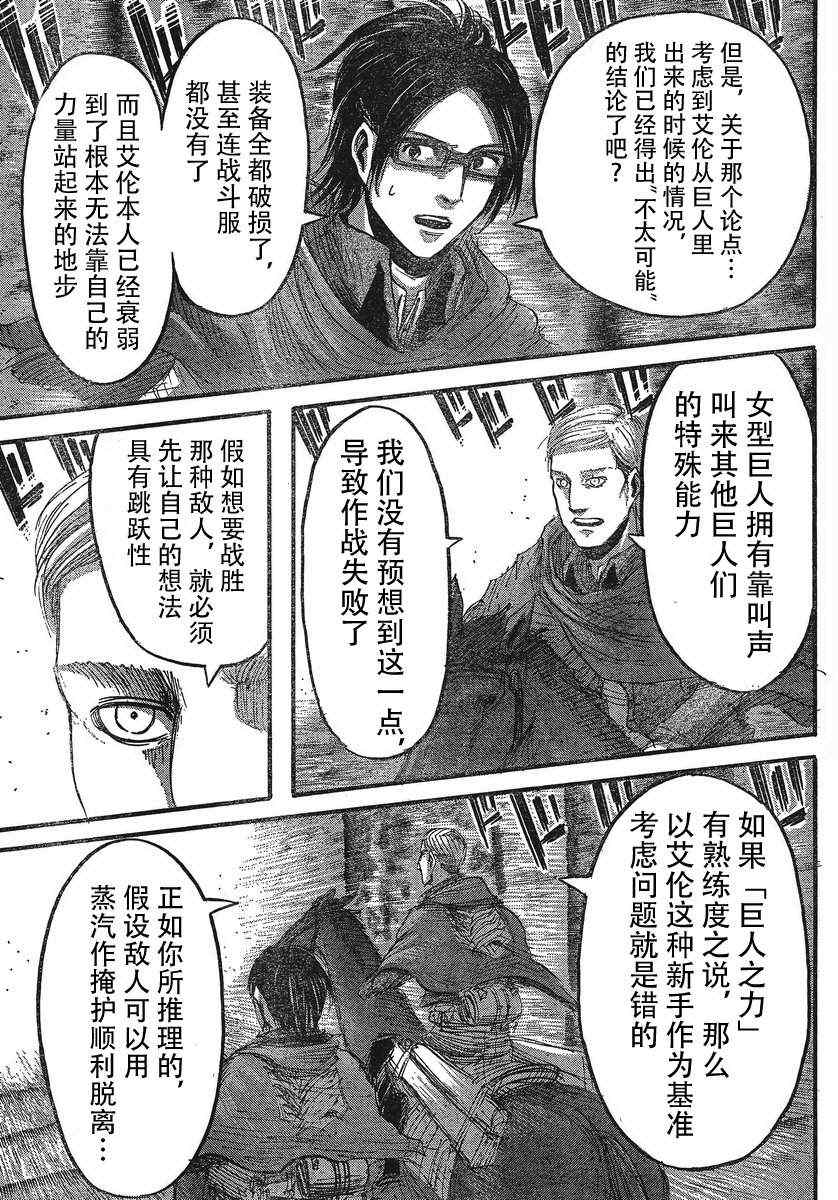 《进击的巨人》漫画最新章节第28话免费下拉式在线观看章节第【14】张图片