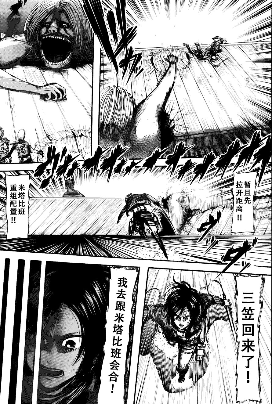 《进击的巨人》漫画最新章节第14话免费下拉式在线观看章节第【5】张图片