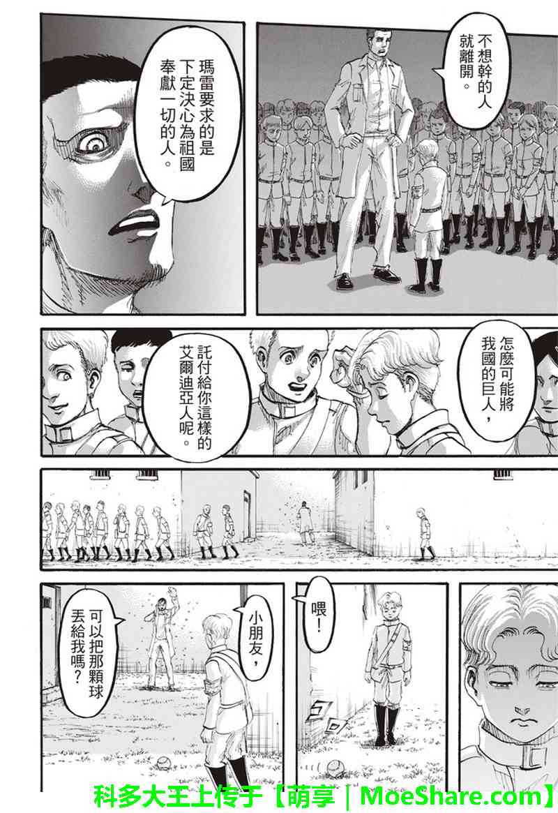 《进击的巨人》漫画最新章节第114话免费下拉式在线观看章节第【13】张图片