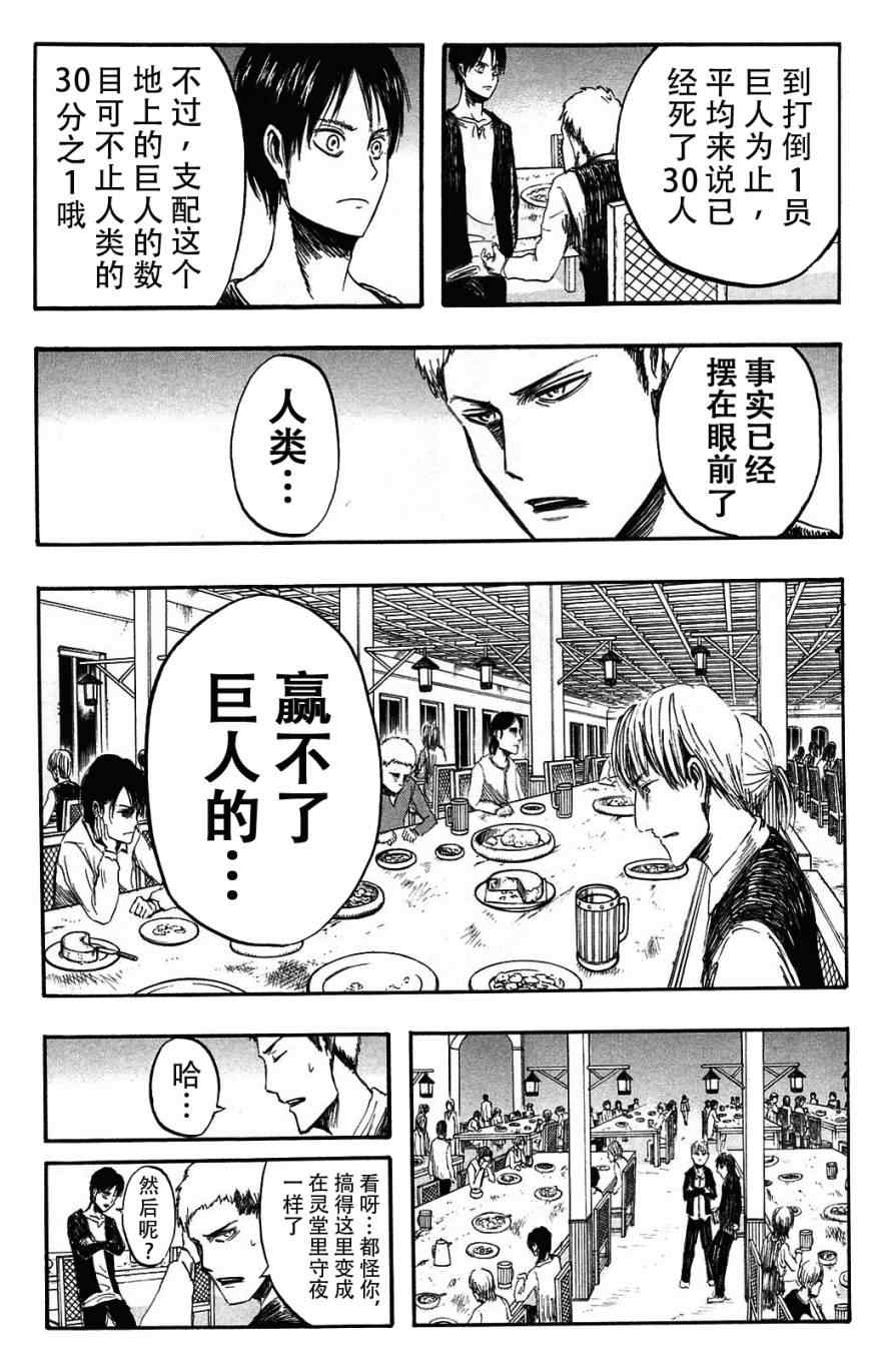 《进击的巨人》漫画最新章节第1卷免费下拉式在线观看章节第【104】张图片