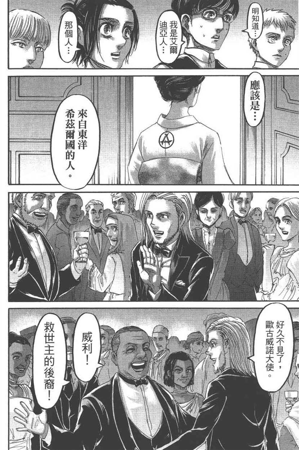 《进击的巨人》漫画最新章节第24卷免费下拉式在线观看章节第【175】张图片