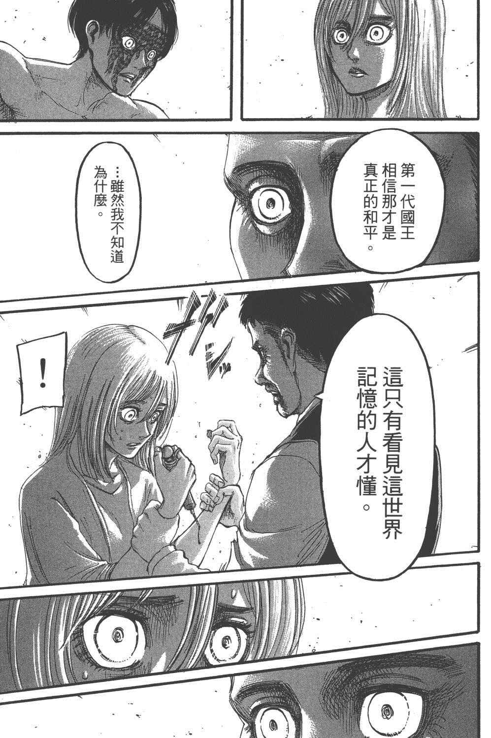 《进击的巨人》漫画最新章节第16卷免费下拉式在线观看章节第【156】张图片