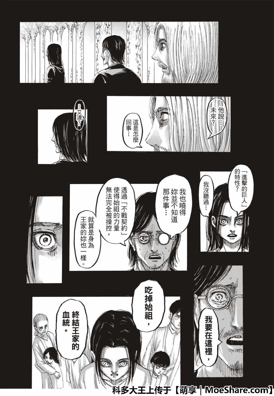 《进击的巨人》漫画最新章节第121话免费下拉式在线观看章节第【22】张图片