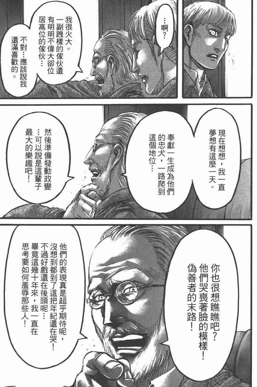 《进击的巨人》漫画最新章节第15卷免费下拉式在线观看章节第【157】张图片