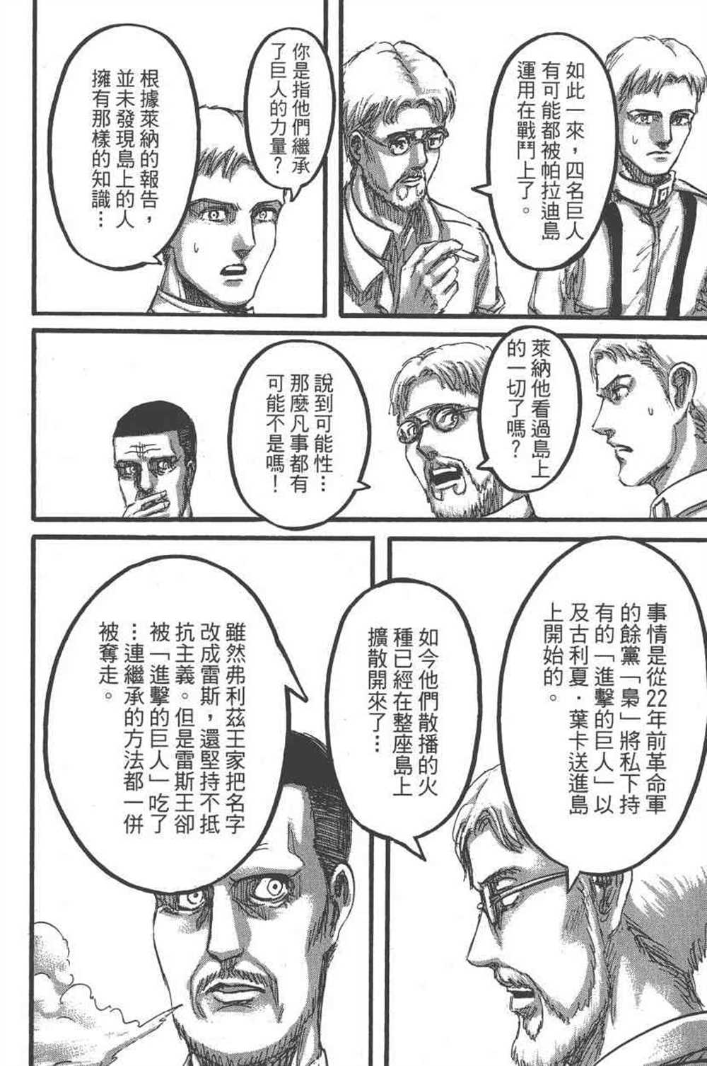 《进击的巨人》漫画最新章节第23卷免费下拉式在线观看章节第【115】张图片