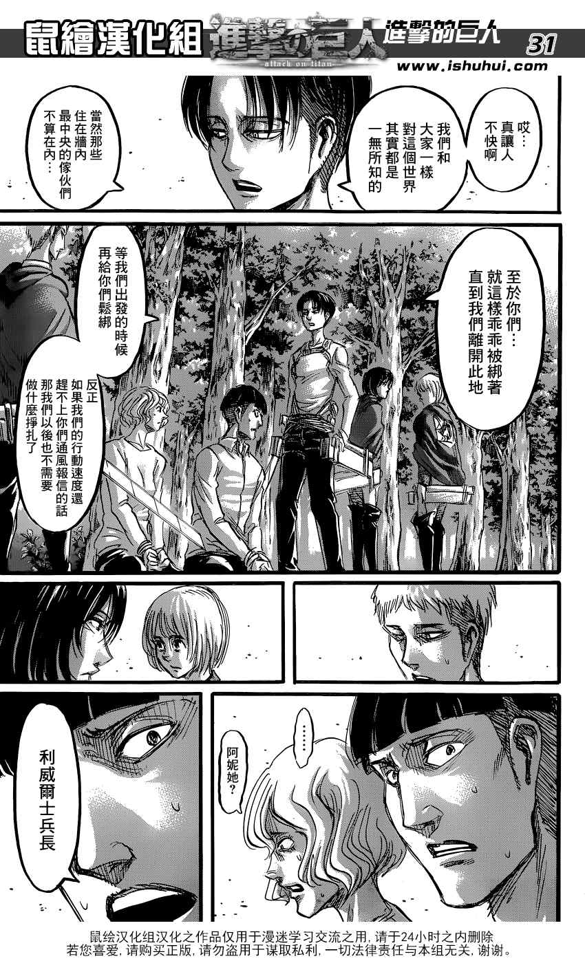 《进击的巨人》漫画最新章节第59话免费下拉式在线观看章节第【32】张图片