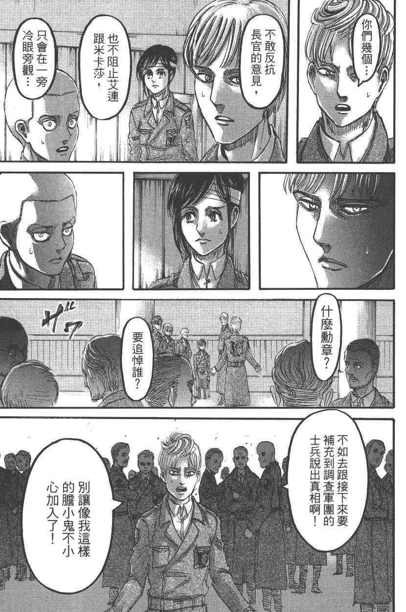 《进击的巨人》漫画最新章节第22卷免费下拉式在线观看章节第【164】张图片