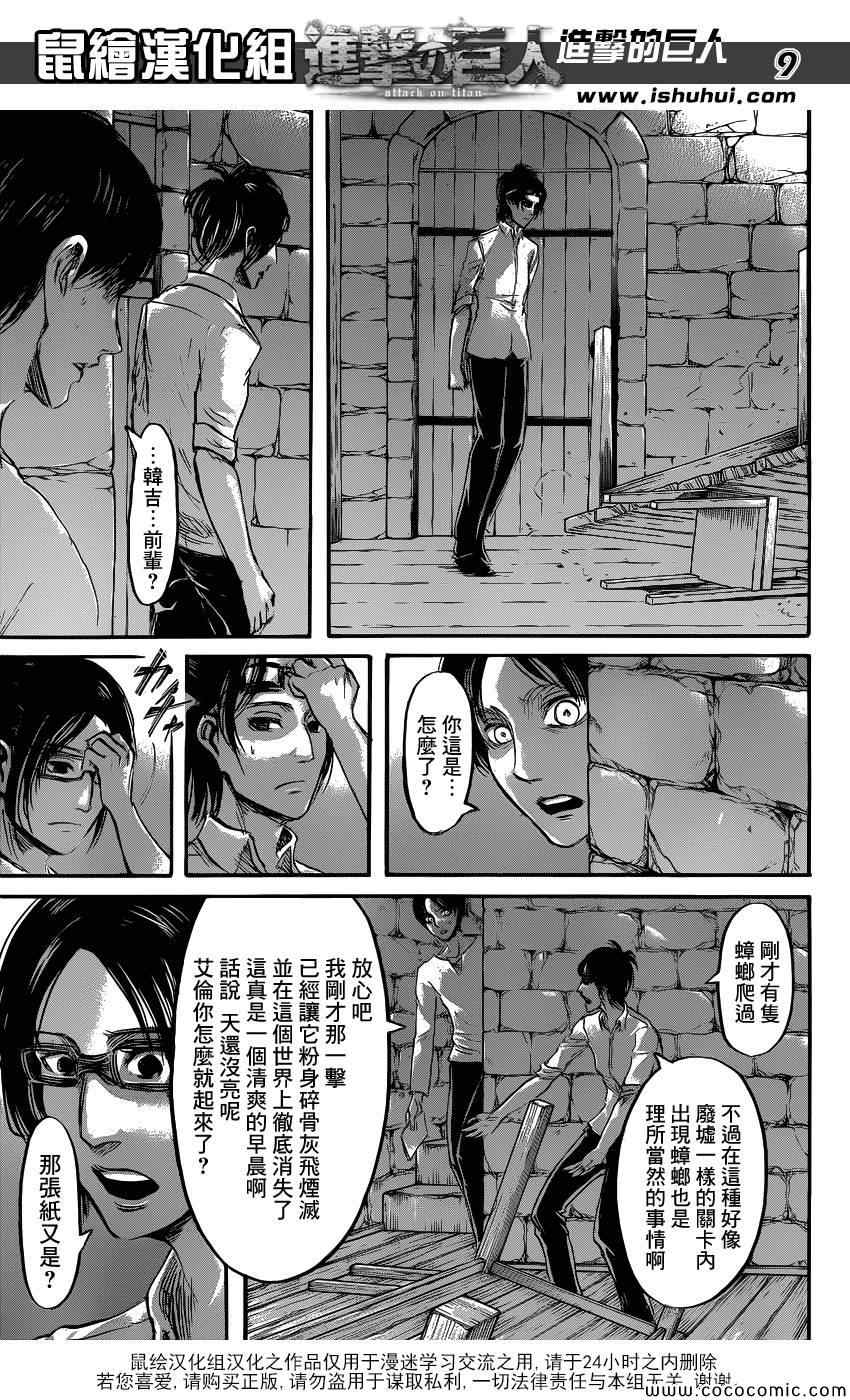 《进击的巨人》漫画最新章节第56话免费下拉式在线观看章节第【9】张图片