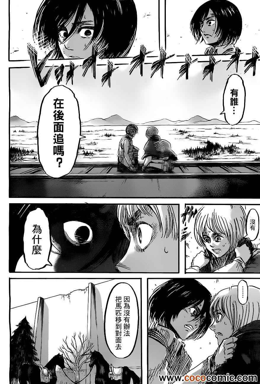 《进击的巨人》漫画最新章节第45话免费下拉式在线观看章节第【26】张图片