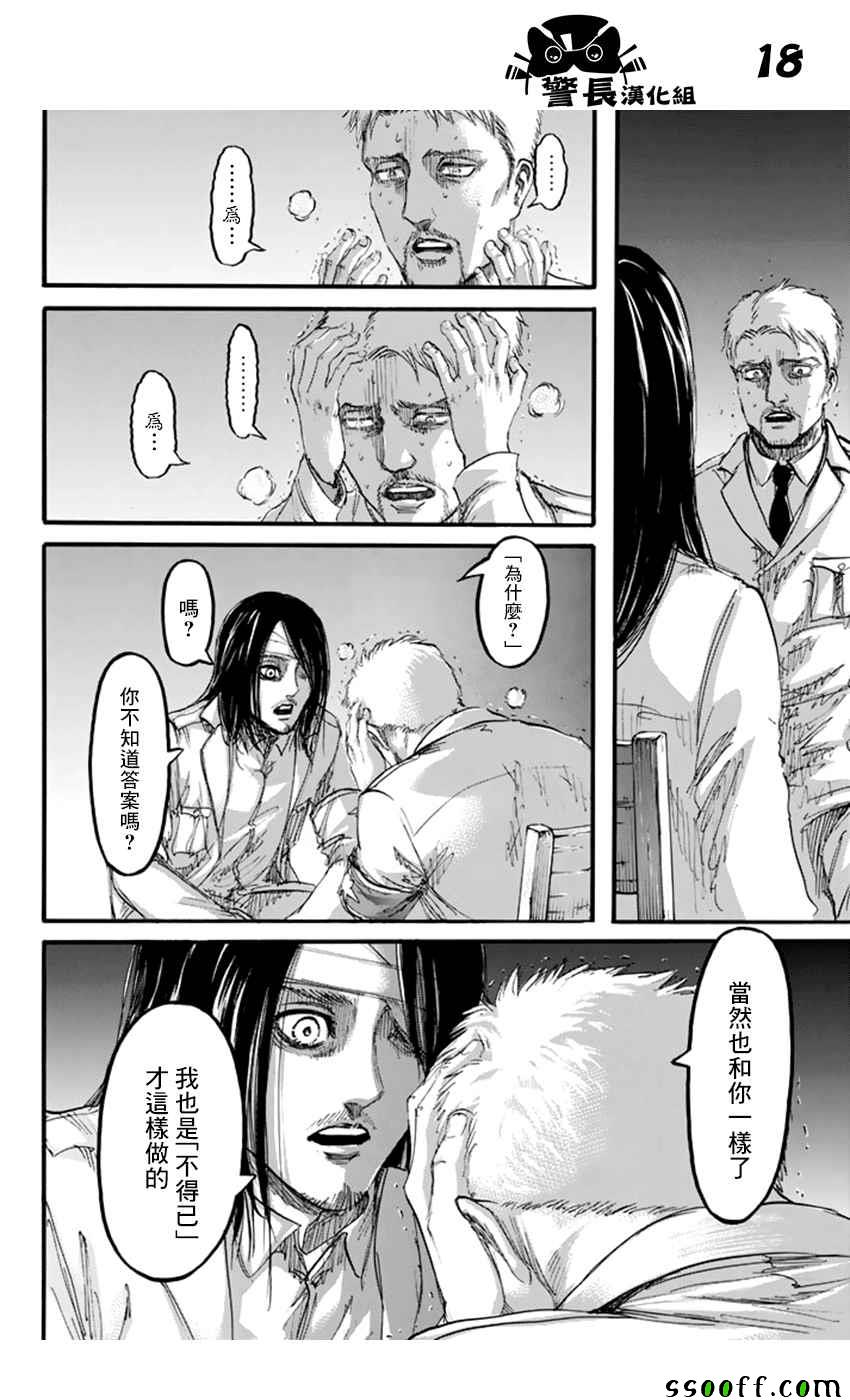 《进击的巨人》漫画最新章节第99话免费下拉式在线观看章节第【18】张图片