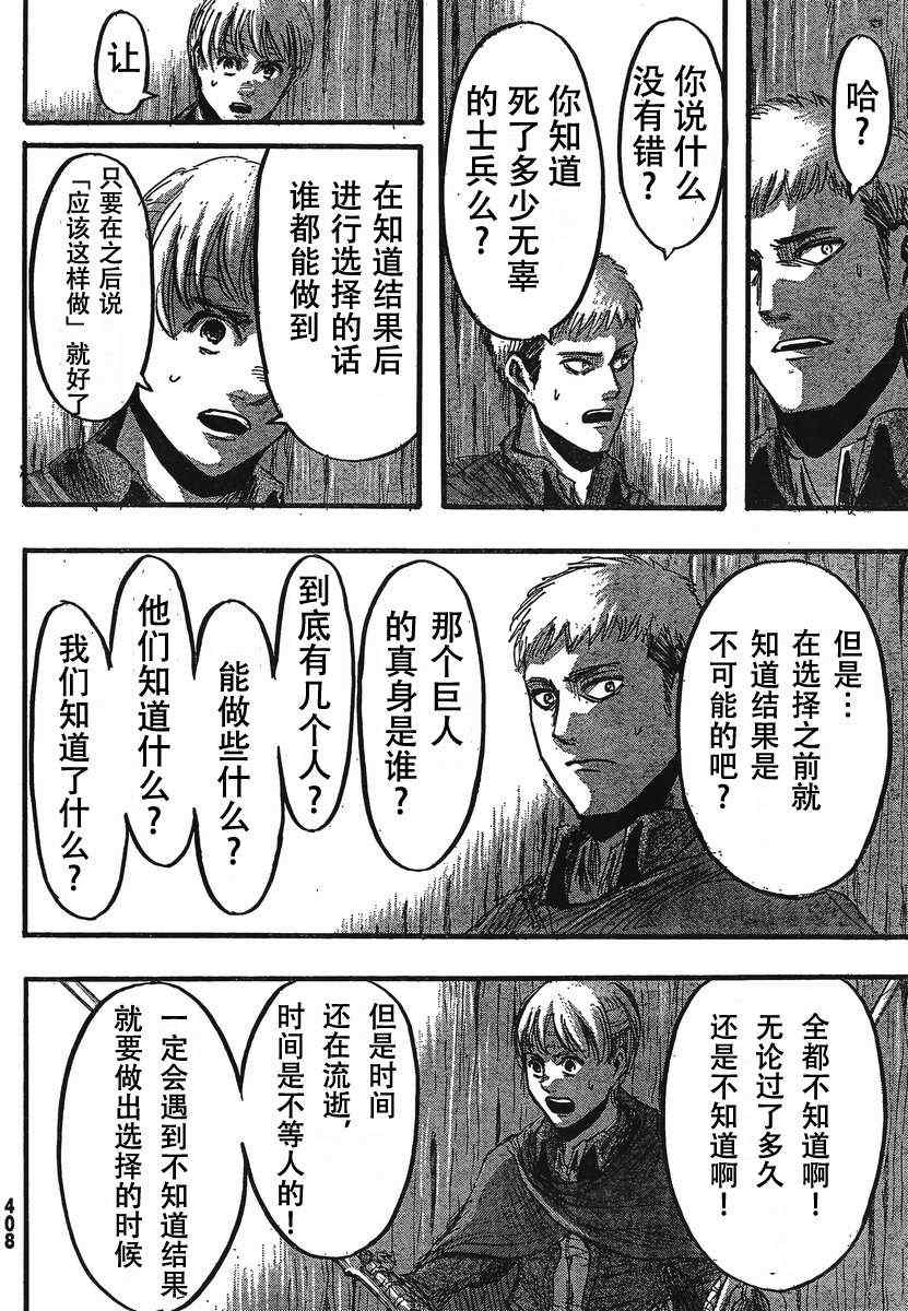 《进击的巨人》漫画最新章节第27话免费下拉式在线观看章节第【14】张图片