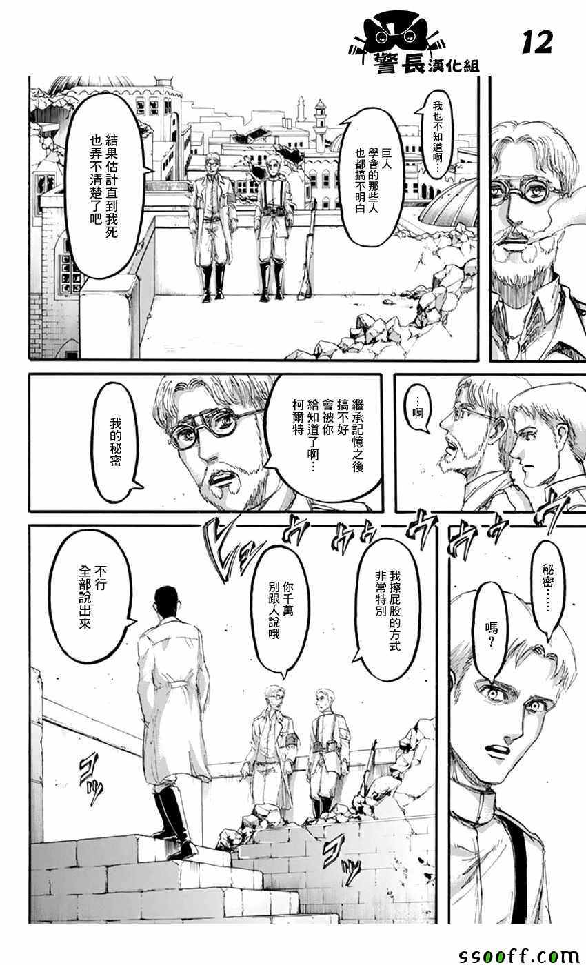 《进击的巨人》漫画最新章节第93话免费下拉式在线观看章节第【12】张图片