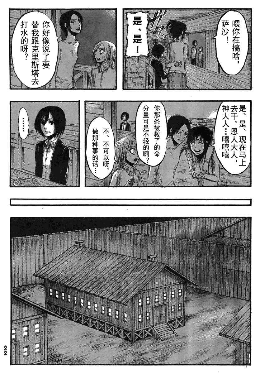 《进击的巨人》漫画最新章节第16话免费下拉式在线观看章节第【10】张图片