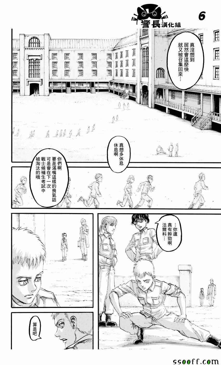 《进击的巨人》漫画最新章节第95话免费下拉式在线观看章节第【6】张图片