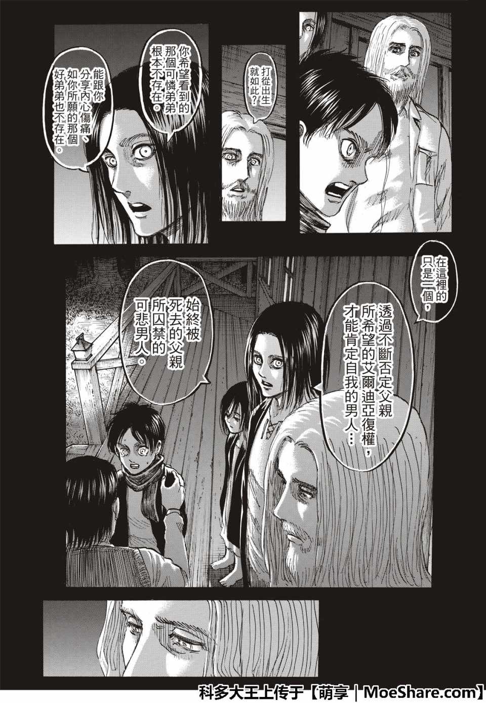 《进击的巨人》漫画最新章节第121话免费下拉式在线观看章节第【7】张图片