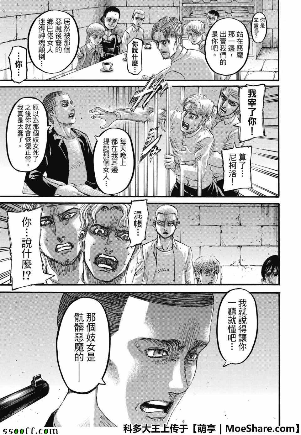 《进击的巨人》漫画最新章节第116话免费下拉式在线观看章节第【13】张图片