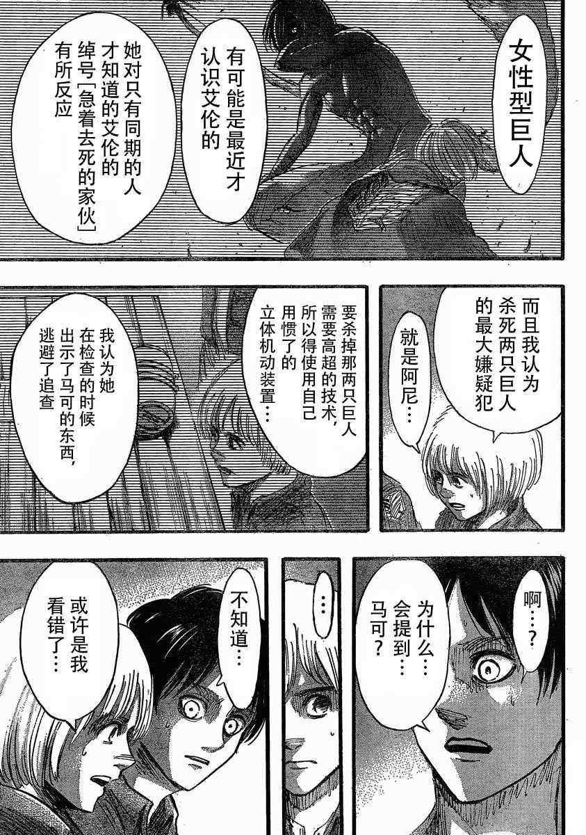 《进击的巨人》漫画最新章节第32话免费下拉式在线观看章节第【29】张图片