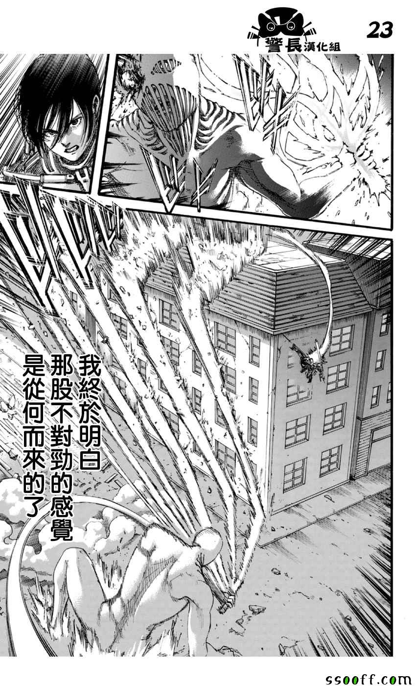 《进击的巨人》漫画最新章节第102话免费下拉式在线观看章节第【23】张图片